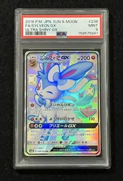 リーフィアGX SR SM5S ウルトラサン 067/066 PSA10 - メルカリ