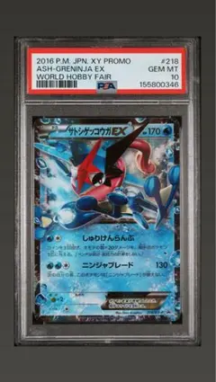 ポケモンカード PSA10 サトシゲッコウガEX プロモのサムネイル