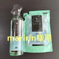 maririn様専用です。
