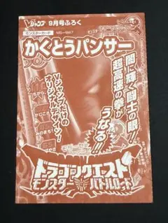 週刊少年ジャンプ袋とじ ファミコン怪盗芸魔団 ドラゴンクエストIV特集