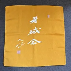 2026年最新】牙城会の人気アイテム - メルカリ