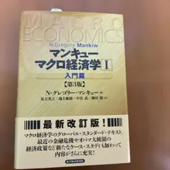 マクロ経済学 1(入門篇)