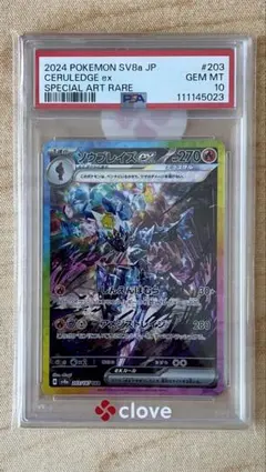 2026年最新】ソウブレイズ psa10の人気アイテム - メルカリ