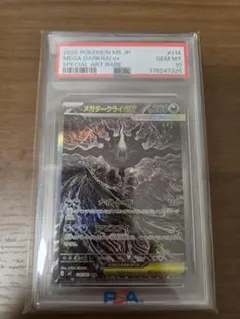 PSA10】 メガダークライex SAR 拡張パック アビスアイ 下3桁ゾロ目
