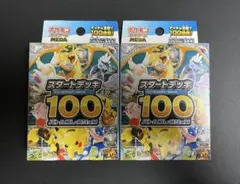 ポケモンカードゲーム スタートデッキ100 2個セット