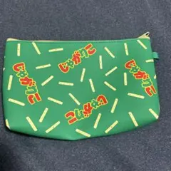 じゃがりこ　ポーチ　しまむら