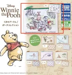 くまのプーさん　ポーチコレクション　ALLの１点