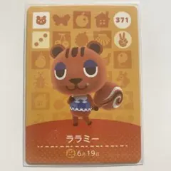 【未使用】amiiboカード ララミー