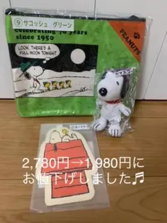 スヌーピー くじ　サコッシュ　カードケース　マスコット　新品　3点　お値下げ中
