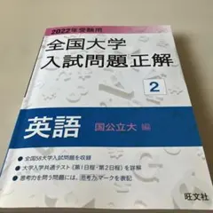 2026年最新】全国大学入試問題正解の人気アイテム - メルカリ