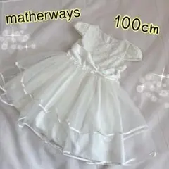 matherways ホワイト ドレス 100cm プリンセスラインのサムネイル