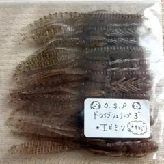 osp ドライブシュリンプ３"のサムネイル