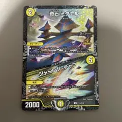 音奏　プーンギ　奇石 ミクセル/ジャミング・チャフ csプロモ Amazon.co.jp: デュエルマスターズ 【プロモ/ホロ仕様】 奇石 ミクセル