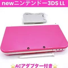 希少 newニンテンドー3DS LL 本体 ピンク ホワイト ACアダプター付き