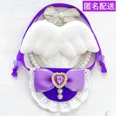 いつぬい ぬい用 羽 付 ラメライン リボン スタイ よだれかけ 紫 モンぬい