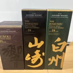 サントリー 響21年 山崎18年 白州18年 3本セットのサムネイル