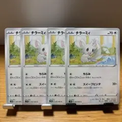 チラーミィ 4枚セット