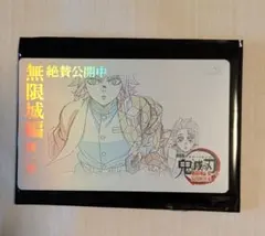 鬼滅の刃 ムービーチケット風コレクションカード 冨岡義勇 竈門炭治郎