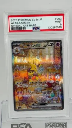 PSA9】フーディンex 203/165 SAR - メルカリ