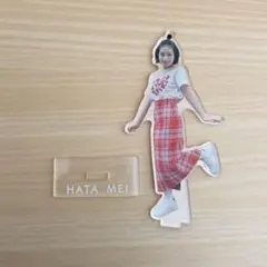 2026年最新】畑芽育の人気アイテム - メルカリ