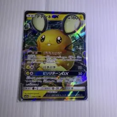 2026年最新】デデンネGXの人気アイテム - メルカリ