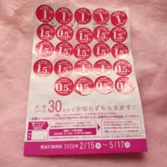 ヤマザキ春のパンまつり 2026 ポイントシール 26.5点分