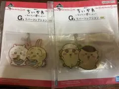 ちいかわ　〜みんなでラーメン〜　一番くじ　G賞