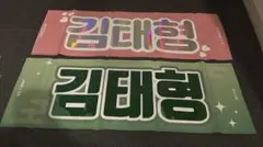 BTS V キムテヒョン スローガン