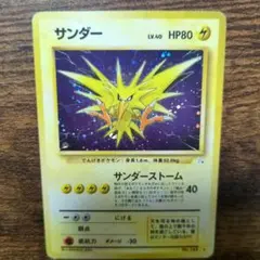 サンダー ☆ 第3弾拡張パック 化石の秘密 - メルカリ