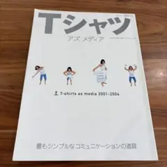 Tシャツ アズ メディア 2001-2004 雑誌　廃盤　ビンテージ