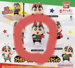 クレヨンしんちゃん 仮面ライダーコラボ フィギュアコレクション 新1号