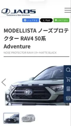 RAV4　モデリスタ　ジャオス　JAOS 純正 ノーズプロテクター バグガード RAV4 モデリスタ JAOS 純正オプション ノーズプロテクター MODELLISTA
