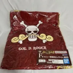 一番くじ　ワンピース　ロジャー海賊団　F賞　ビッグタオル