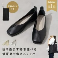 携帯スリッパ レディース 折らない フォーマル 入学式 （低反発中敷）