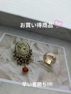 m*e様 カメオ風ブローチ ♡リング　　2点セット