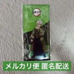 鬼滅の刃 鬼滅の奏宴 アクリルスタンド 不死川実弥 - メルカリ