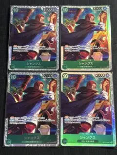 ワンピースカードゲーム　シャンクス SR OP17-022 4枚セット