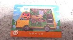 amiiboカード　ケチャップ　あつまれどうぶつの森