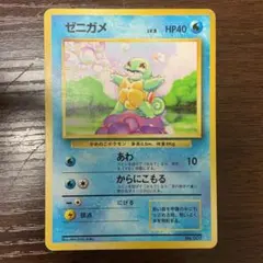 ポケモンカード　ゼニガメ　マーク無し