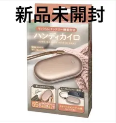 モバイルバッテリー機能付き ハンディカイロ