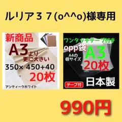 ルリア様専用　人気 宅配ビニール袋 a3 大きめ メルカリストア 梱包資材