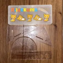リラックマ 定規セット ケース付き