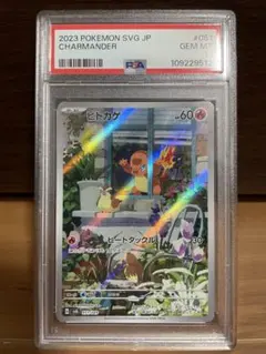 【希少】PSA10 ヒトカゲ AR プロモ スペシャルデッキセットex