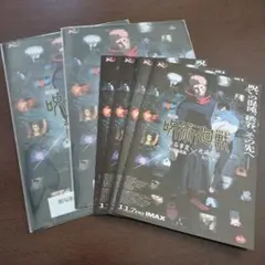 呪術廻戦 渋谷事変 死滅回游 前売り特典 クリアファイル 2枚 フライヤー4枚