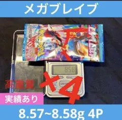 新品未開封 ポケモンカード メガブレイブ 4パック【8.57~8.58】