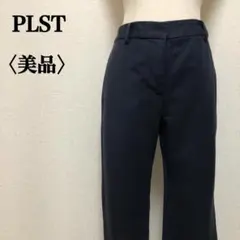 【美品】プラステ　ネイビークロップドパンツ　きれいめベーシック　カジュアル☆