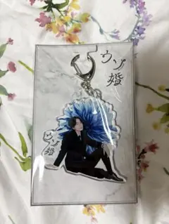 ウソ婚 アクリルキーホルダー 菊池風磨