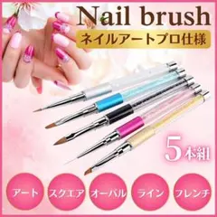 ネイル筆 ブラシ 5本セット アクリル ジェルネイル用 ネイル用品 ネイルツール