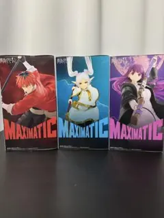 葬送のフリーレン MAXIMATIC 3体セット