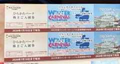 ひらかたパーク株主ご入園券(2枚)2026年7月10日までのサムネイル